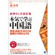 （音声DL付改訂版） 本気で学ぶ中国語（ベレ出版） [電子書籍]