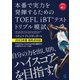 TOEFL iBTテスト トリプル模試 （音声DL付）（ベレ出版） [電子書籍]