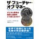 ザ・フューチャー・オブ・マネー ～デジタル革命は通貨と金融をどう変えるのか？～（ビジネス教育出版社） [電子書籍]