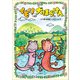 イモリの大ぼうけん（文芸社） [電子書籍]