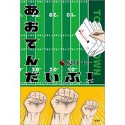 あおてんだいぶ！（文芸社） [電子書籍]