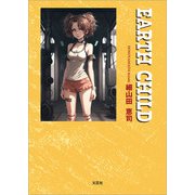 EARTH CHILD（文芸社） [電子書籍]