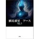 植民惑星 アース（文芸社） [電子書籍]