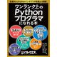 ワンランク上のPythonプログラマになれる本（日経BP社） [電子書籍]
