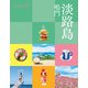 ココミル淡路島 鳴門（JTBパブリッシング） [電子書籍]