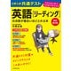 改訂第2版 大学入学共通テスト 英語（リーディング）の点数が面白いほどとれる本 0からはじめて100までねらえる（KADOKAWA） [電子書籍]