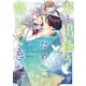 君と出逢うため落ちてきた【電子特別版】（KADOKAWA） [電子書籍]