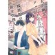 大正幽霊アパート鳳銘館の新米管理人 2（KADOKAWA） [電子書籍]