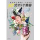 「自分至上最高！」になれる NY式オトナ美容（KADOKAWA） [電子書籍]