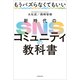 もうバズらなくてもいい 新時代のSNSコミュニティの教科書（KADOKAWA） [電子書籍]