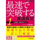 音声ダウンロード付　最速で突破する　英語長文［１　入試基礎～GMARCHレベル］（KADOKAWA） [電子書籍]