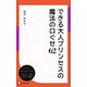 できる大人プリンセスの魔法の口ぐせ62（ディスカヴァー・トゥエンティワン） [電子書籍]