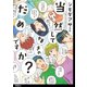 当然してなきゃだめですか？【単話】（2）（祥伝社） [電子書籍]