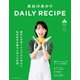長谷川あかり DAILY RECIPE Vol.1（扶桑社） [電子書籍]