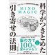スタンフォードの脳神経科学者が証明！科学がつきとめた「引き寄せの法則」（SBクリエイティブ） [電子書籍]