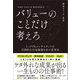 バリューのことだけ考えろ（SBクリエイティブ） [電子書籍]