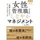 増補新版 女性管理職のためのしなやかマネジメント入門（NTT出版） [電子書籍]