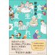 食堂生まれ、外食育ち（ベストセラーズ） [電子書籍]