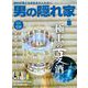 男の隠れ家 2024年8月号（三栄） [電子書籍]