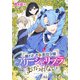 嫌われ者の悪役令嬢アリーシャ・リブラはまげられない 分冊版 第4話-1（コアミックス） [電子書籍]