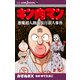 キン肉マン 悪魔超人熱海旅行殺人事件（集英社） [電子書籍]