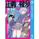 正義の禄号 1（集英社） [電子書籍]