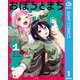 おぼろとまち 1（集英社） [電子書籍]