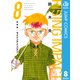 新装版 ライジング インパクト 8（集英社） [電子書籍]