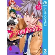 ファントムバスターズ 3（集英社） [電子書籍]