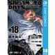 SAKAMOTO DAYS 18（集英社） [電子書籍]