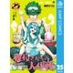 夜桜さんちの大作戦 25（集英社） [電子書籍]