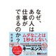 なぜ、あの人は仕事ができるのか？（すばる舎） [電子書籍]