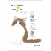月刊 ココア共和国 2024年7月号（VOYAGER（ボイジャー）） [電子書籍]