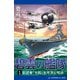碧雲の艦隊（1） 影武者「大和」太平洋に吼ゆ（アドレナライズ） [電子書籍]