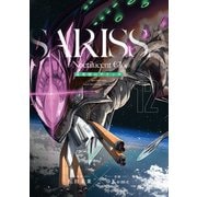 夜光雲のサリッサ（12）<完全版>（徳間書店） [電子書籍]