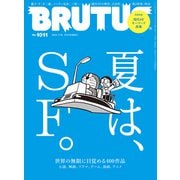 BRUTUS （ブルータス） 2024年 7月15日号 No.1011 （夏は、SF。）（マガジンハウス） [電子書籍]
