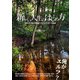 新しい人生のはじめ方（クロスフォリオ出版） [電子書籍]