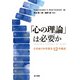 「心の理論」は必要か（金子書房） [電子書籍]