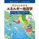 やさしくわかるエネルギー地政学 ～エネルギーを使いつづけるために知っておきたいこと～（技術評論社） [電子書籍]