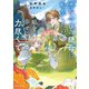 悪役令嬢の継母に転生したので娘を幸せにします、力尽くで。（KADOKAWA） [電子書籍]