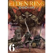 ELDEN RING 黄金樹への道 6（KADOKAWA） [電子書籍]