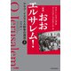 （新版） おおエルサレム！ アラブ・イスラエル紛争の源流 上（KADOKAWA） [電子書籍]
