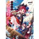 悪役令嬢は大航海時代をご所望です（KADOKAWA） [電子書籍]