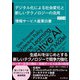 デジタル化による社会変化と新しいテクノロジーの活用 情報サービス産業白書2024（インプレス） [電子書籍]