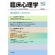 臨床心理学 Vol.24 No.4（金剛出版） [電子書籍]