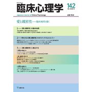 臨床心理学 Vol.24 No.4（金剛出版） [電子書籍]