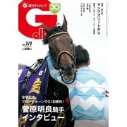 週刊Gallop（ギャロップ） 2024年7月7日号（サンケイスポーツ） [電子書籍]