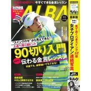 アルバトロス・ビュー 895号（ALBA） [電子書籍]