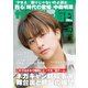サンデー毎日 2024年7月14日号（毎日新聞出版） [電子書籍]