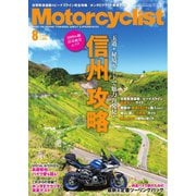 Motorcyclist 2024年8月号（八重洲出版） [電子書籍]